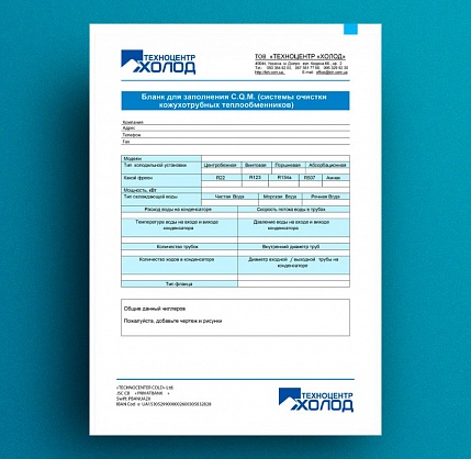 Расчет и подбор систем для очистки кожухотрубных теплообменников